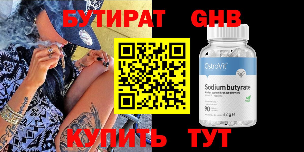 БУТИРАТ  Бутират Butirat  Вход с VPN  Углич 