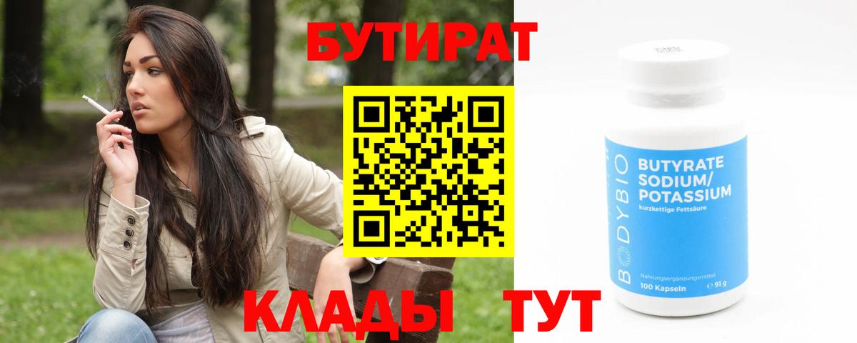 Бутират BDO Углич