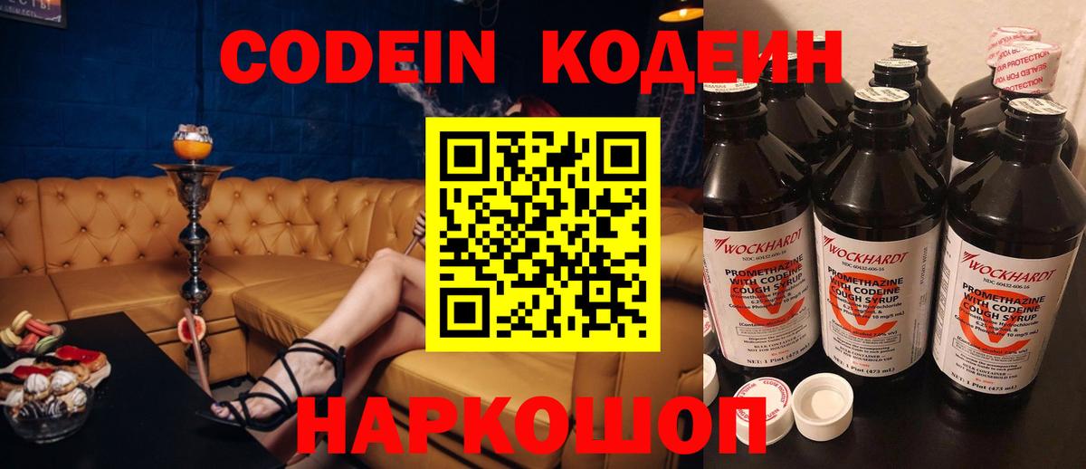 Codein напиток Lean (лин) Углич