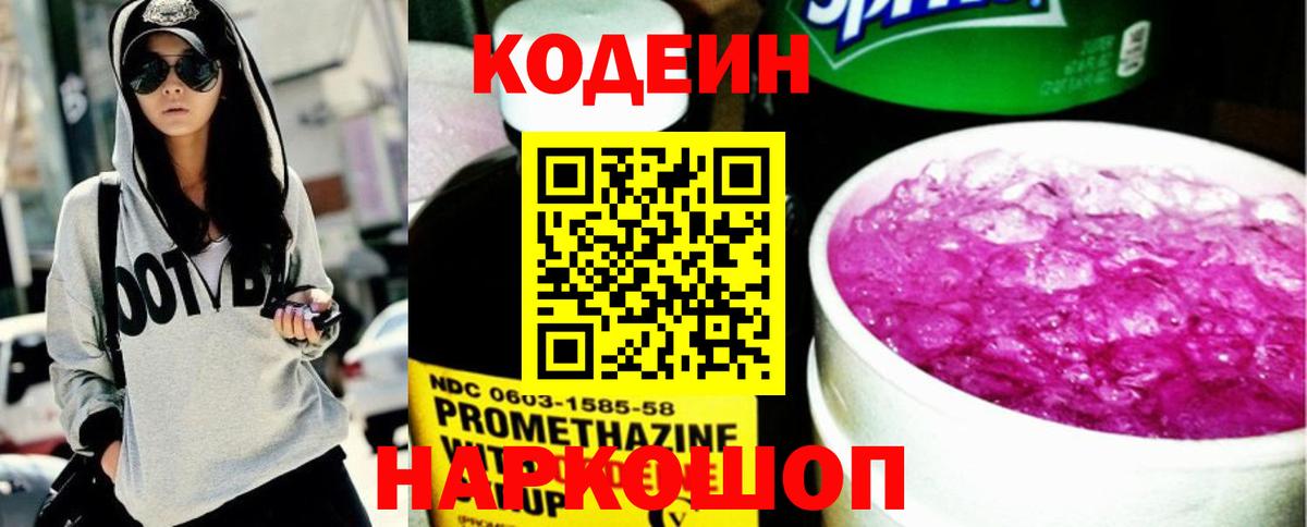 Codein Purple Drank  Вход с VPN  Кодеин напиток Lean (лин)  Углич 