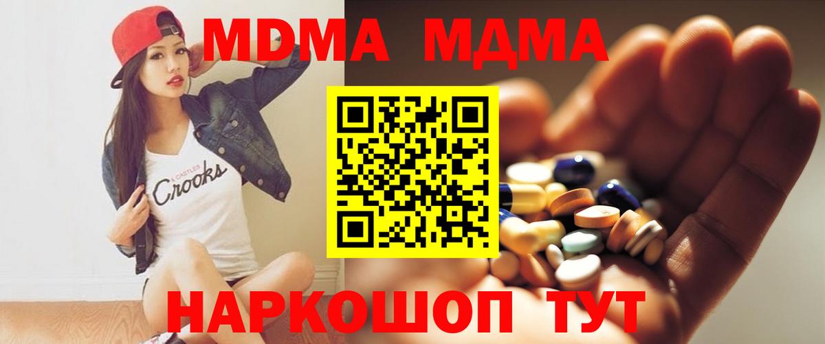 МДМА crystal Углич