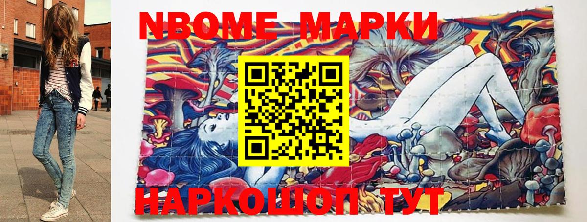 Марки 25I-NBOMe 1,5мг  Вход с VPN  Углич  Марки 25I-NBOMe 1,5мг 